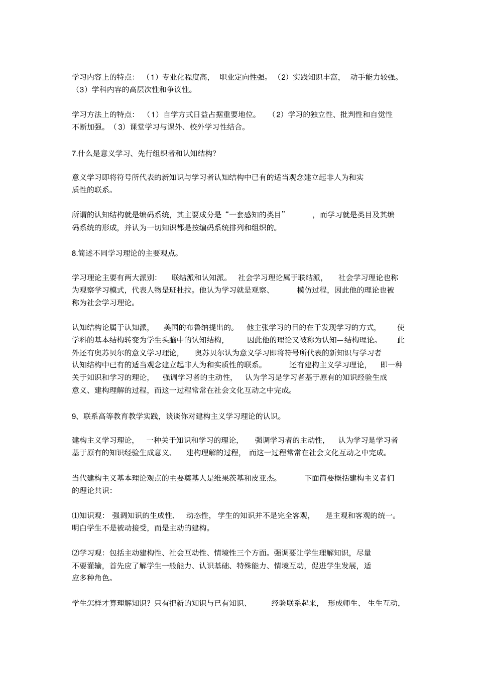 心理学简答论述应用_第2页