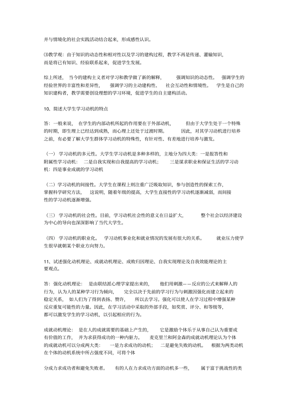 心理学简答论述应用_第3页