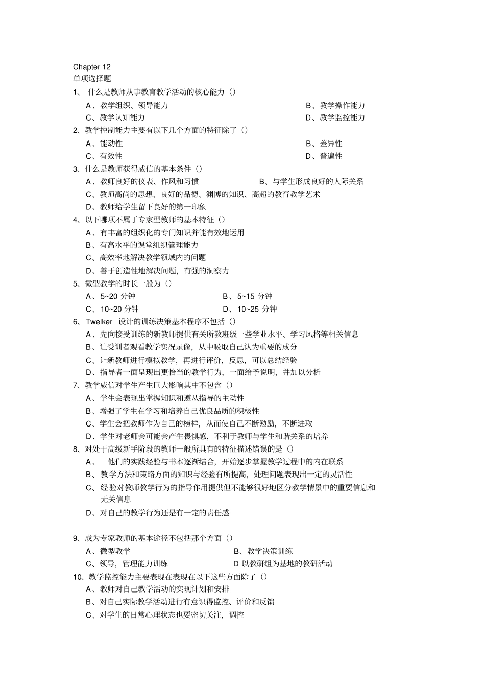 心理学第十二节心理学试题_第1页