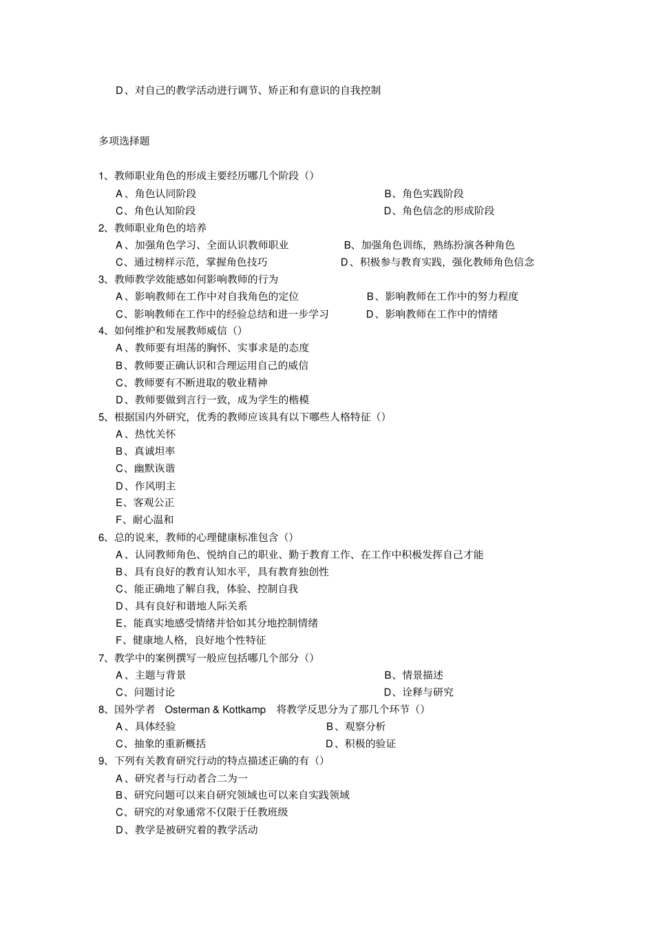 心理学第十二节心理学试题_第2页