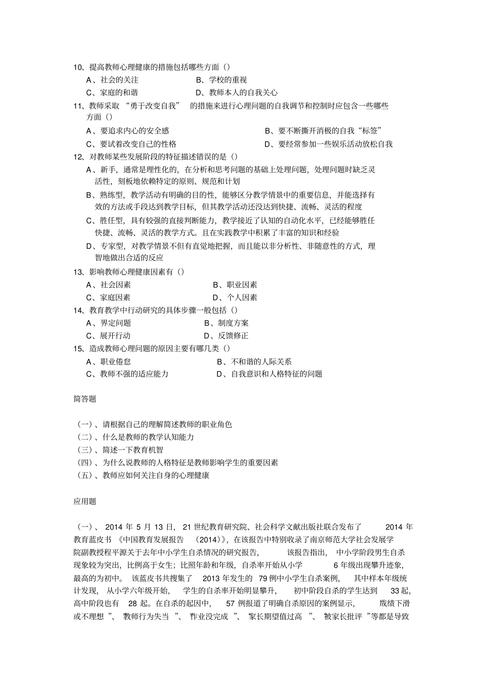 心理学第十二节心理学试题_第3页