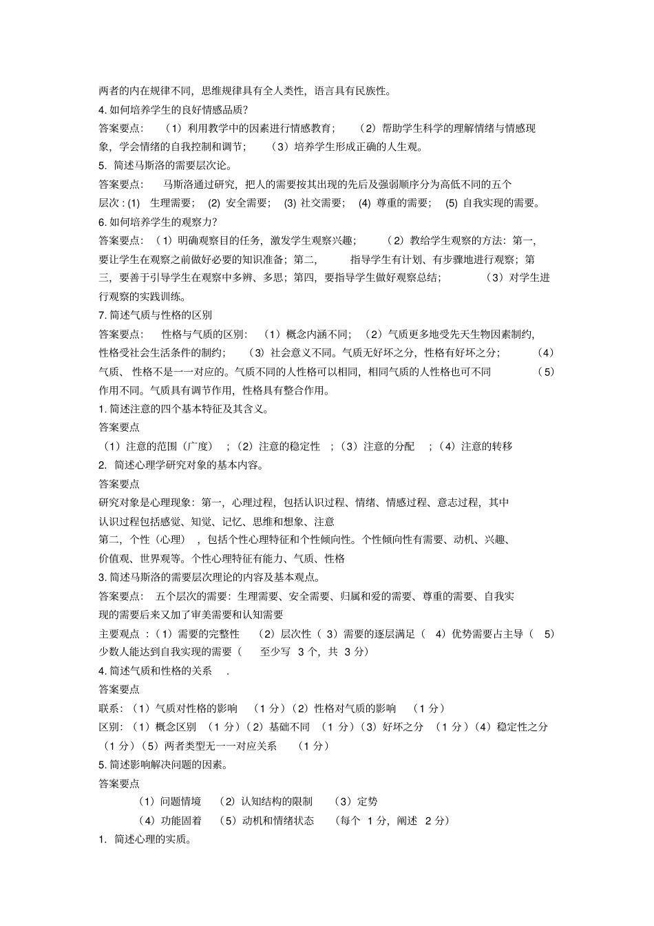 心理学简答题方案_第2页