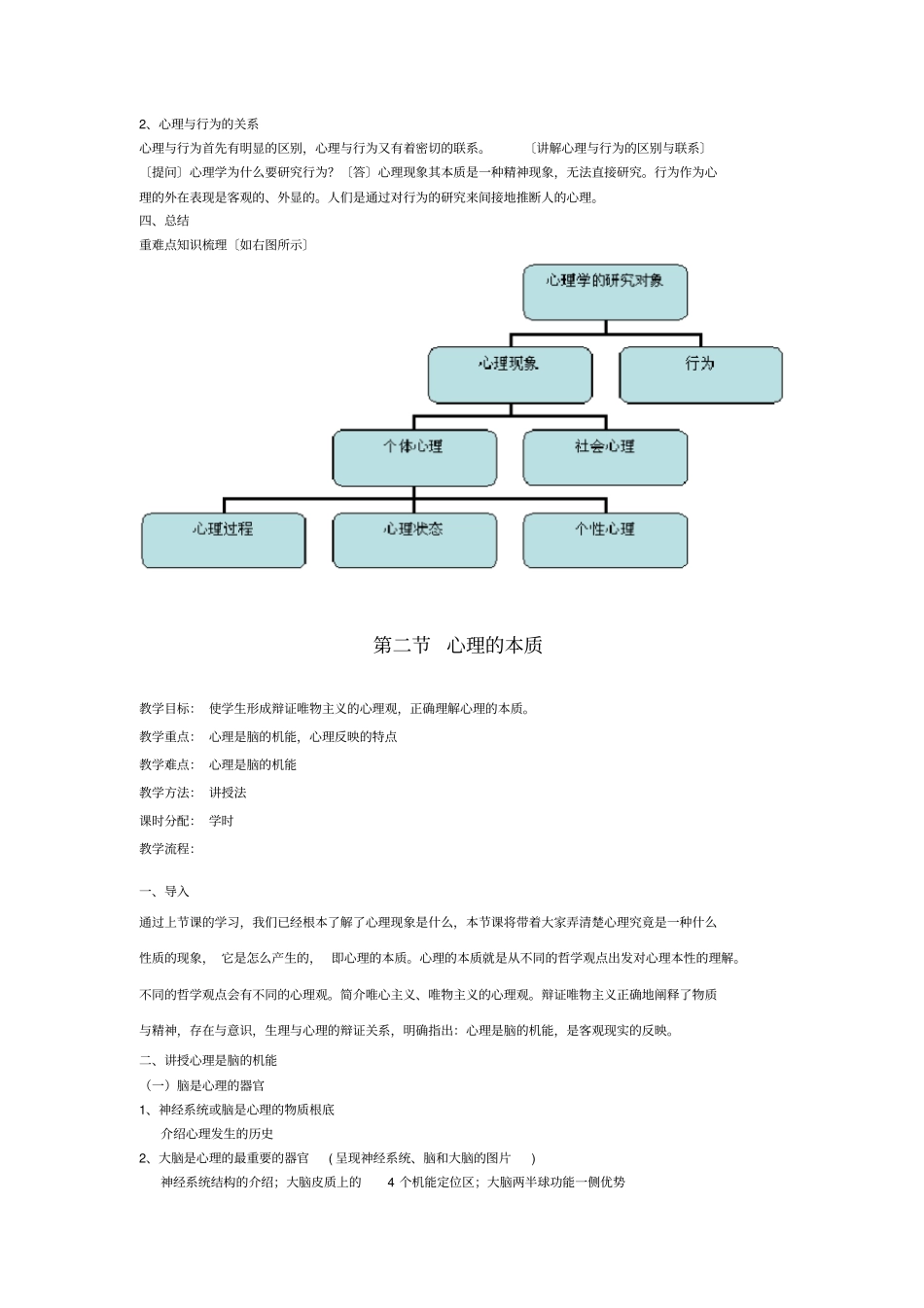心理学第三版导论_第2页