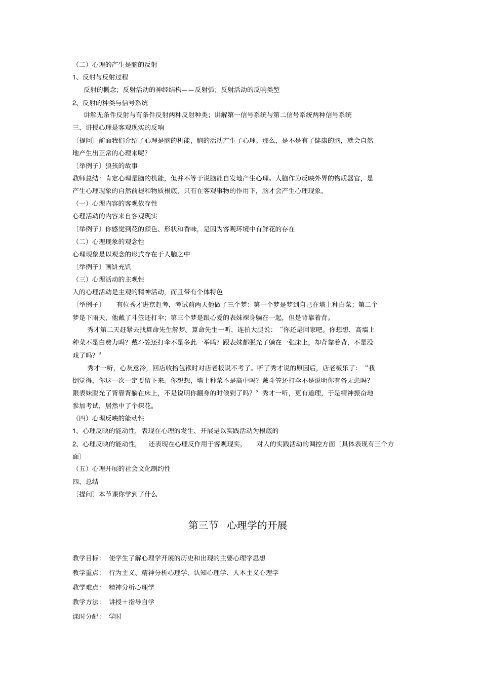 心理学第三版导论_第3页