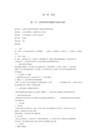 心理学第三版导论