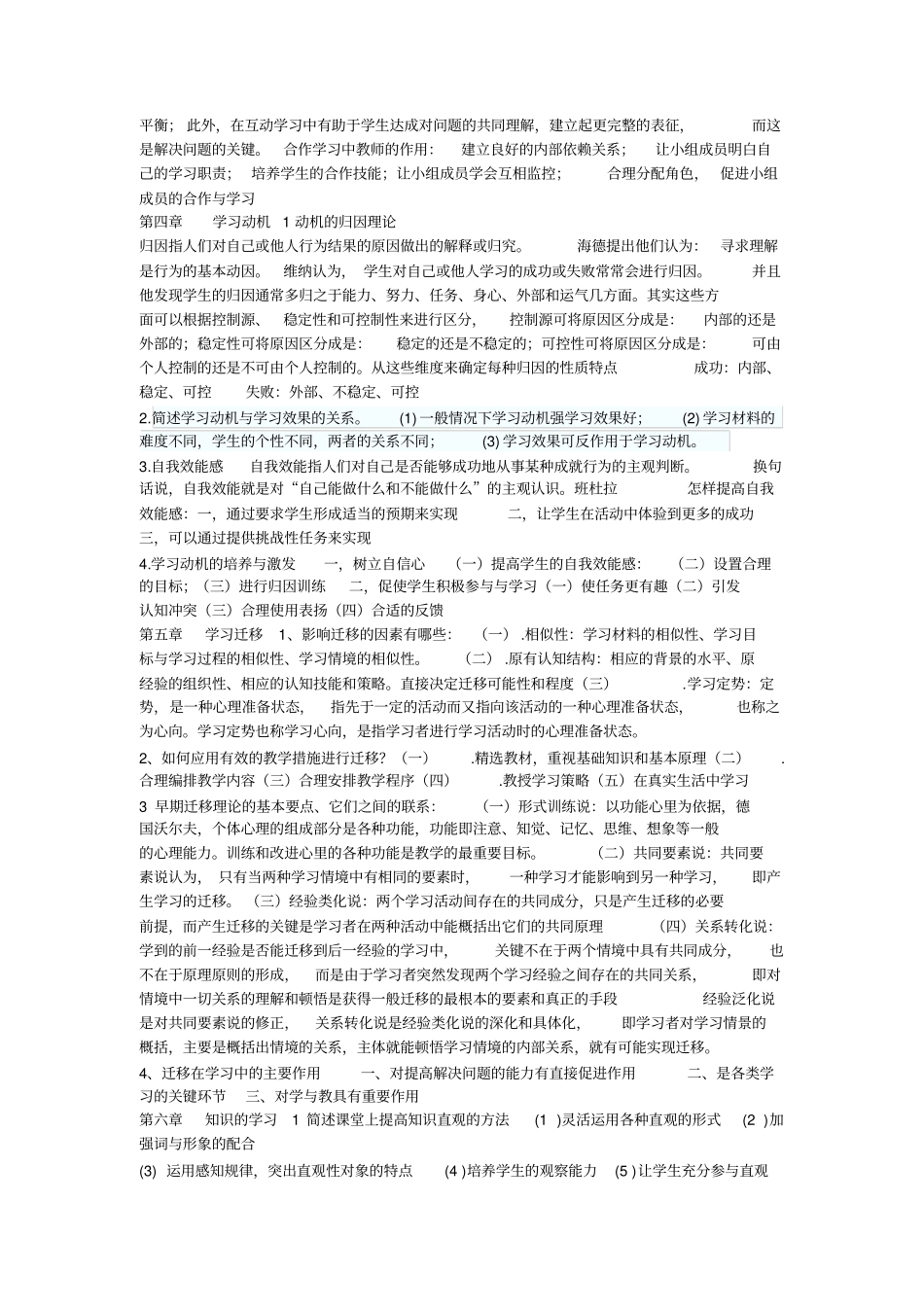 心理学简答复习_第2页