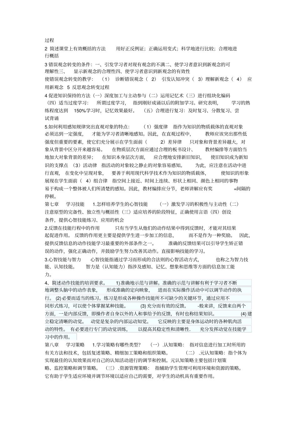 心理学简答复习_第3页