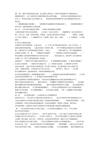 心理学简答复习
