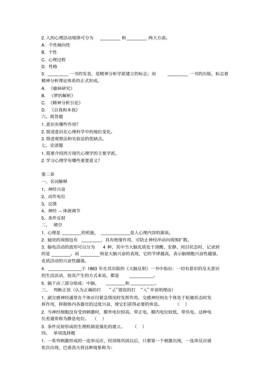 心理学练习题方案_第2页