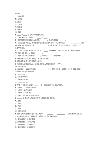 心理学练习题方案