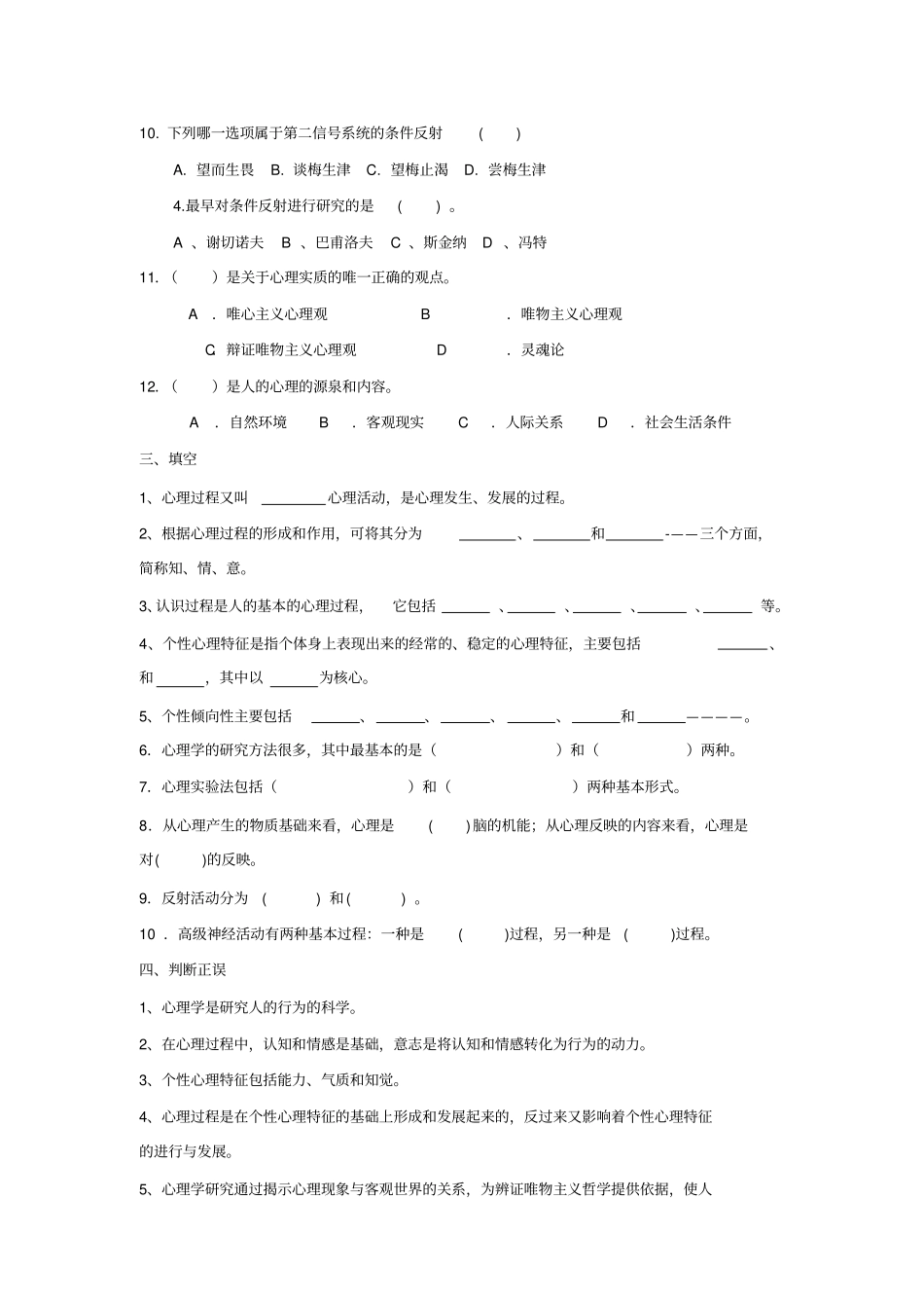 心理学练习题及答案_第2页