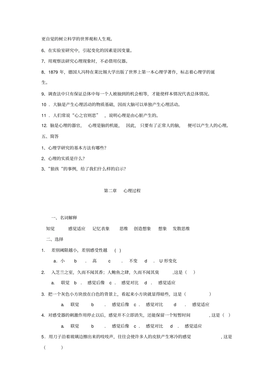 心理学练习题及答案_第3页