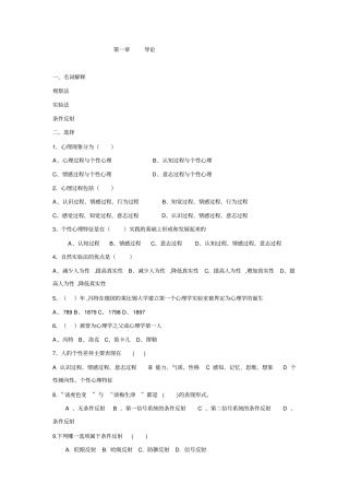 心理学练习题及答案