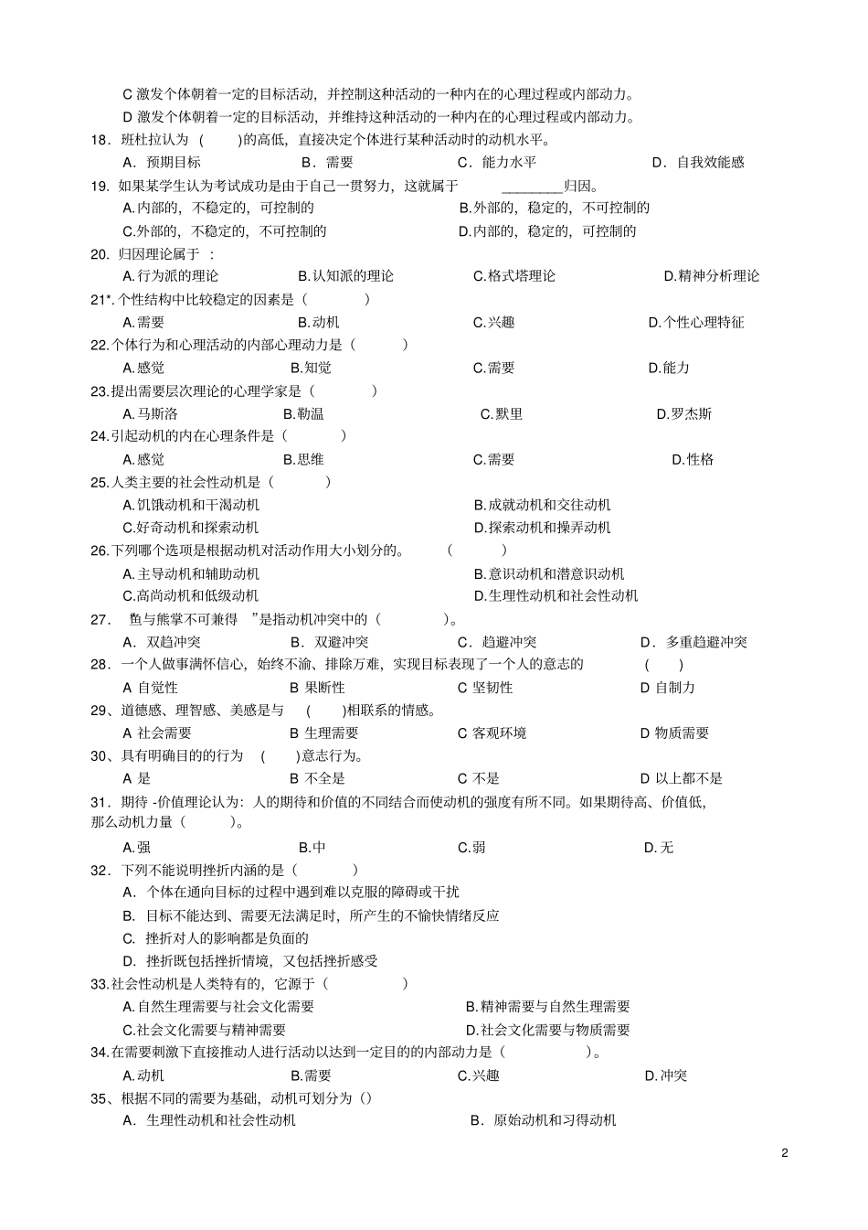 心理学统考章节练习和答案-动机、需要和意志_第2页