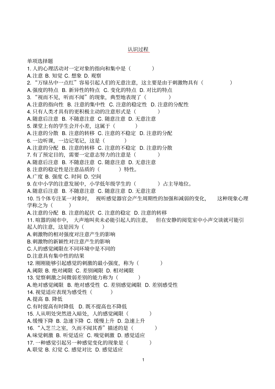 心理学练习题_第1页