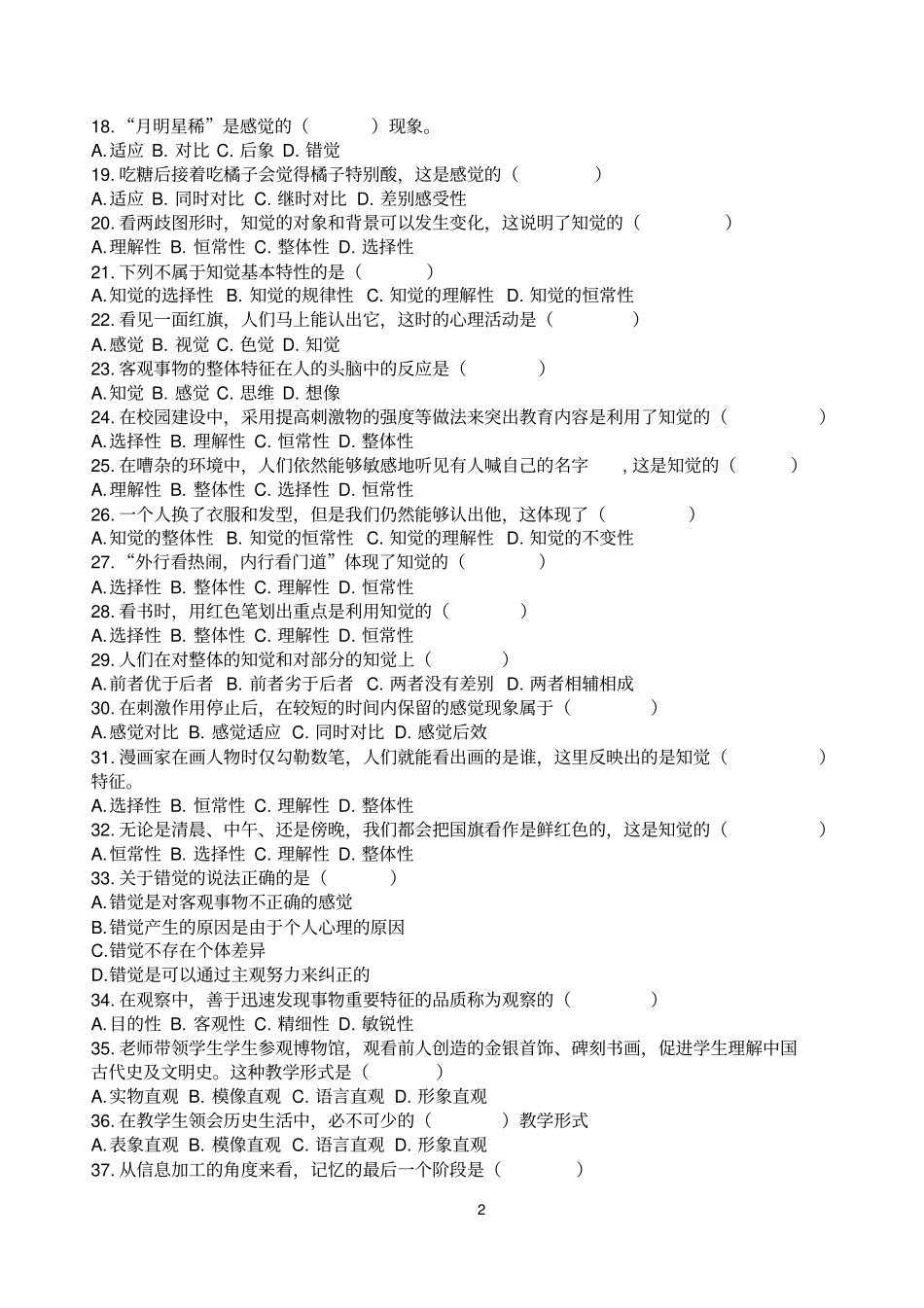 心理学练习题_第2页