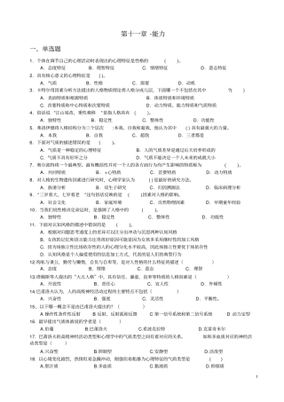 心理学统考章节练习与答案-人格