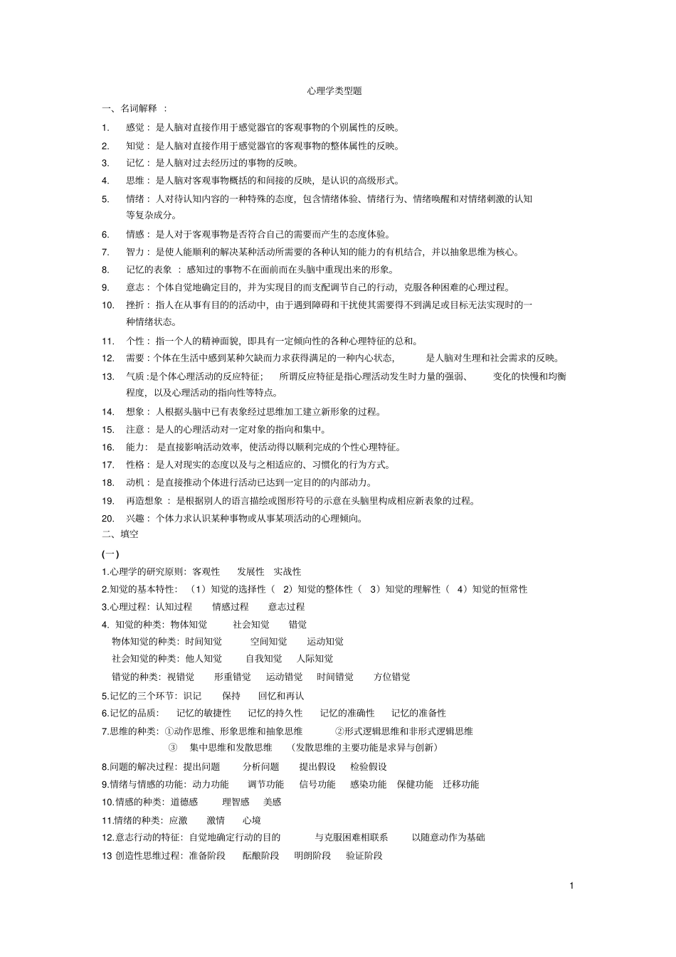 心理学类型题方案_第1页