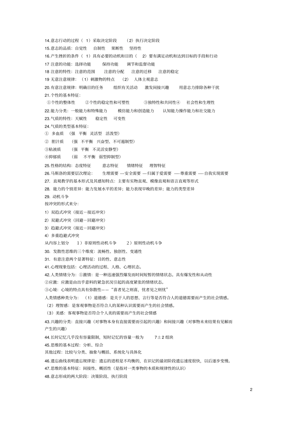 心理学类型题方案_第2页