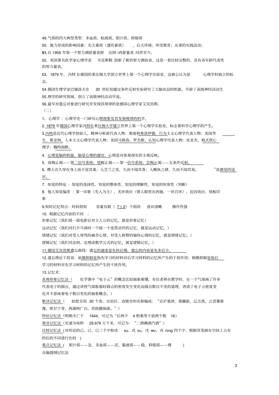 心理学类型题方案_第3页