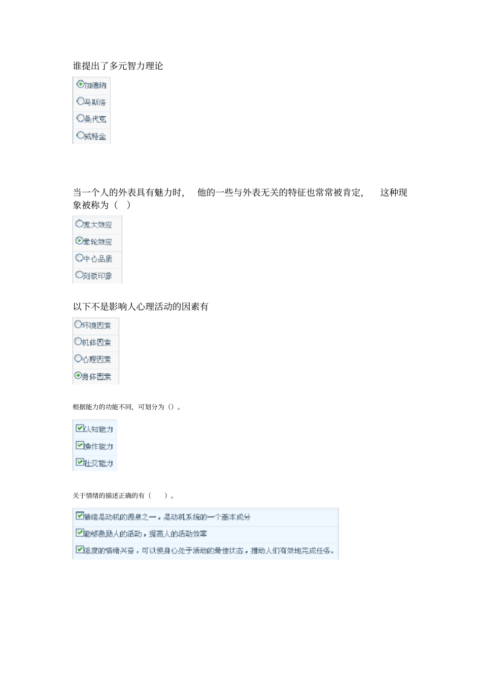 心理学网上形考答案_第2页
