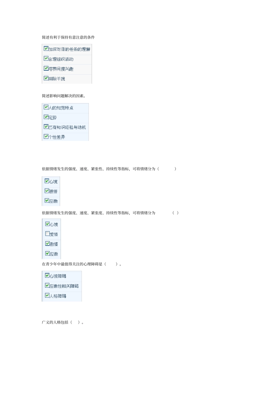 心理学网上形考答案_第3页