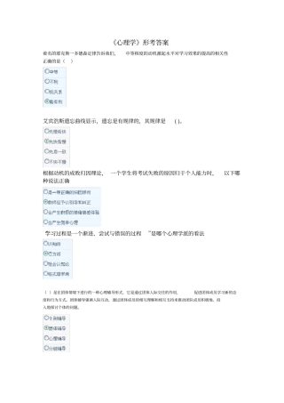 心理学网上形考答案