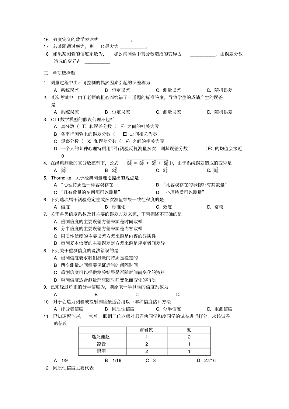 心理学考研测量心理学测试题二_第2页