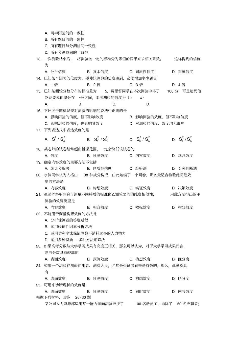 心理学考研测量心理学测试题二_第3页
