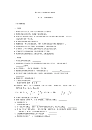 心理学考研测量心理学测试题二