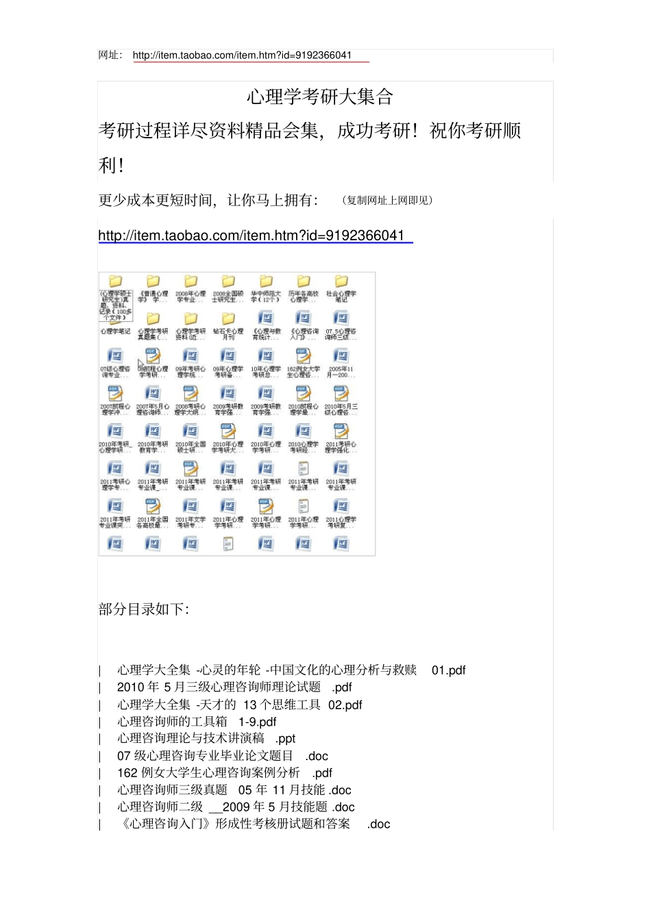 心理学考研工具箱方案_第1页
