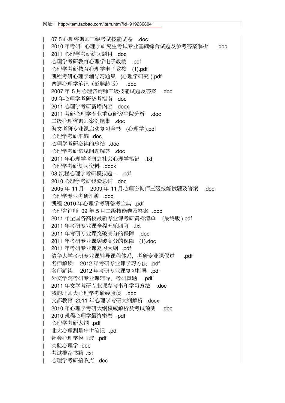 心理学考研工具箱方案_第2页