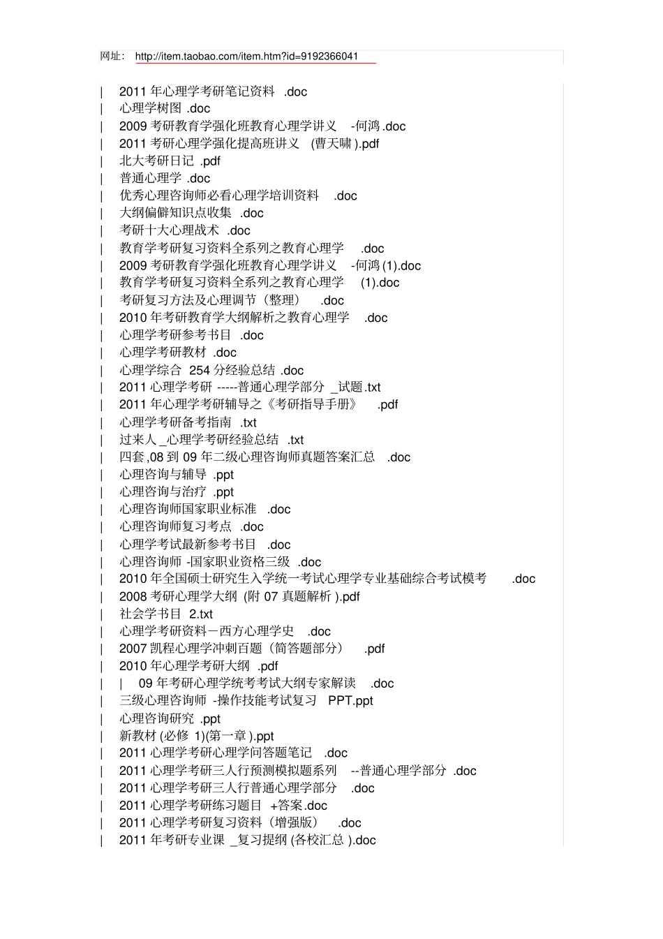 心理学考研工具箱方案_第3页