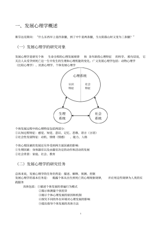 心理学考研笔记发展心理学方案