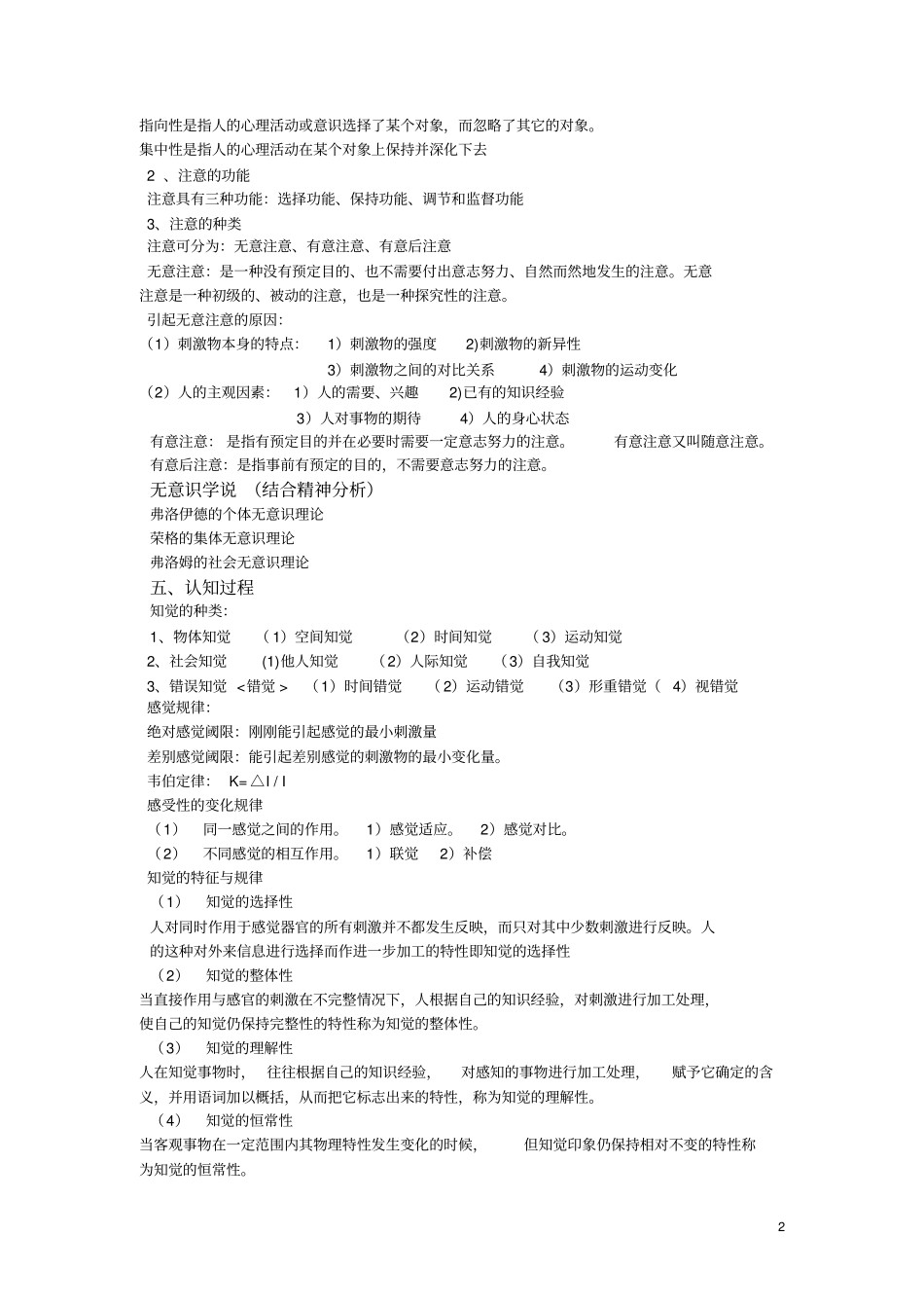 心理学考点2012方案_第2页