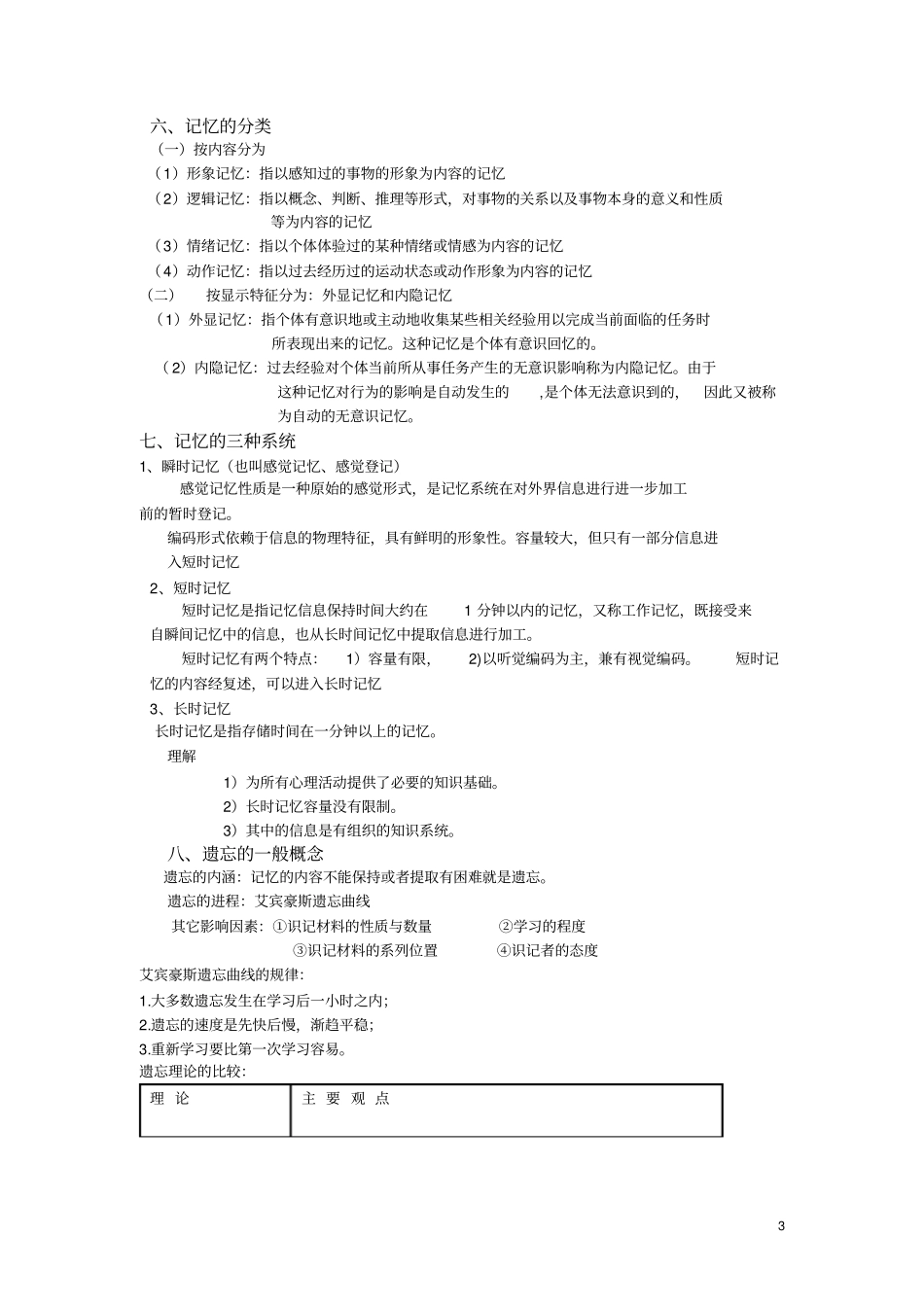 心理学考点2012方案_第3页