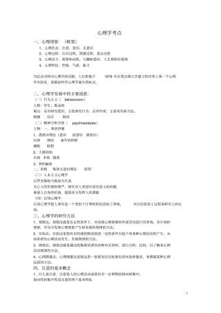 心理学考点2012方案