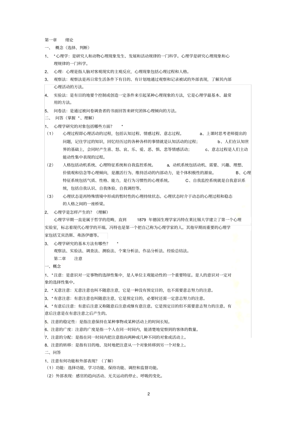 心理学考试复习资料_第2页