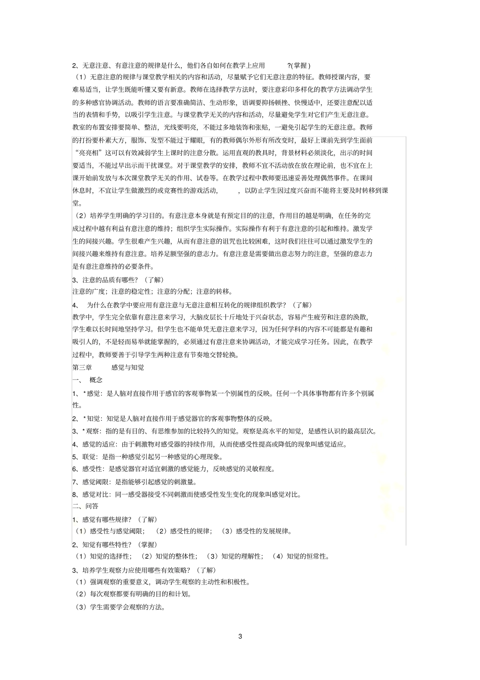 心理学考试复习资料_第3页