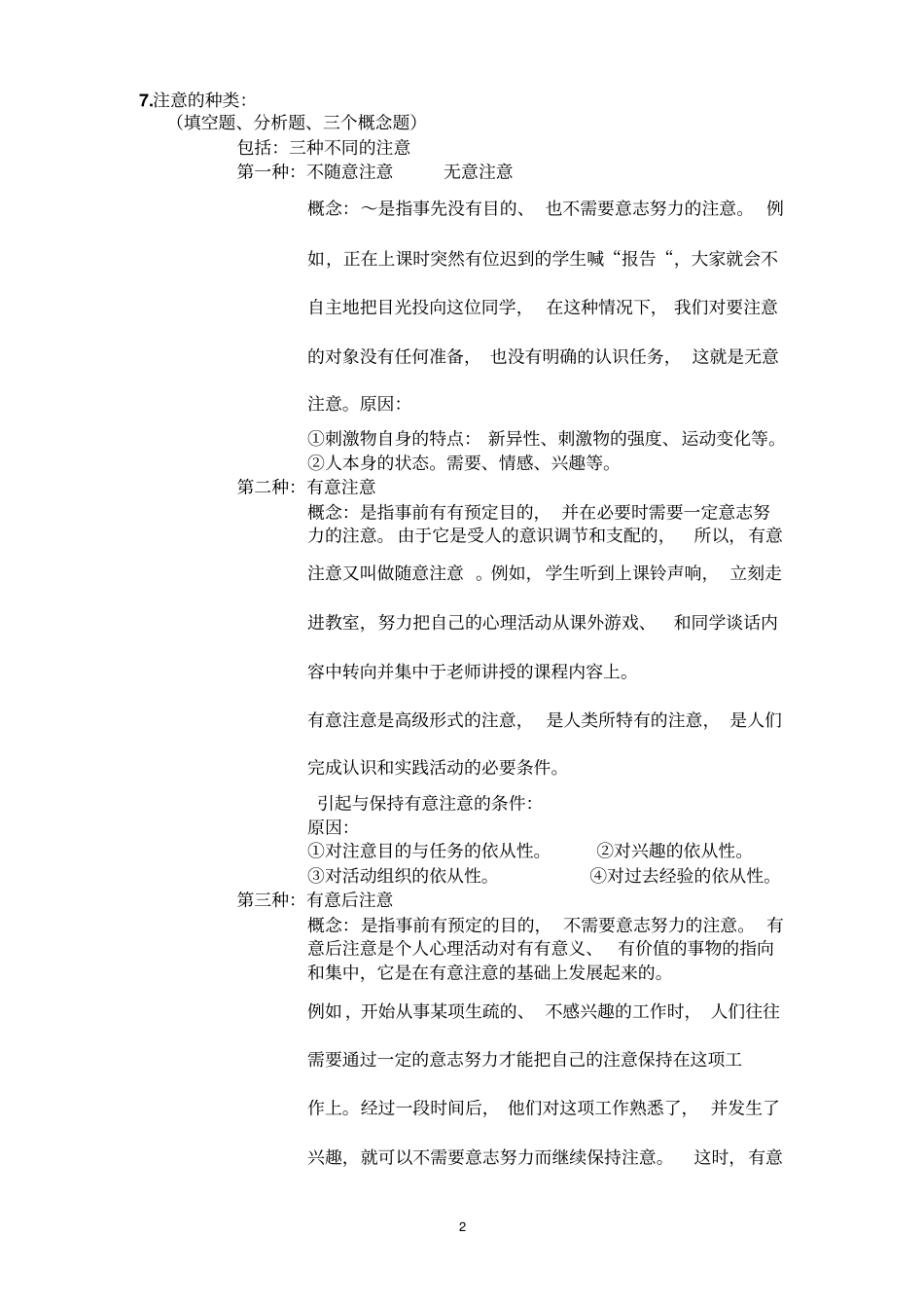 心理学考试类型方案_第2页