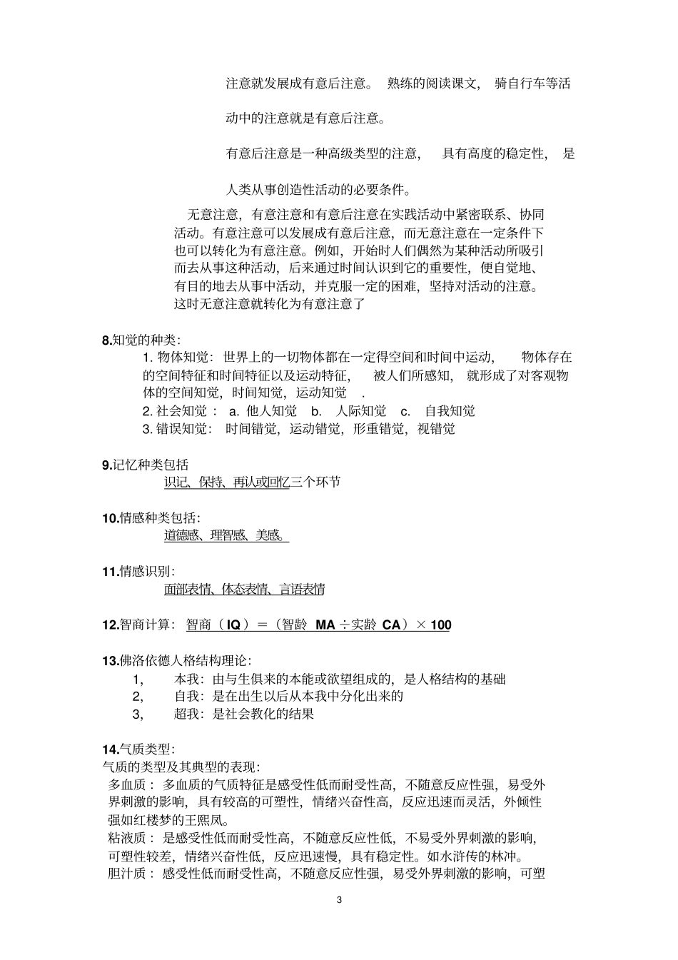 心理学考试类型方案_第3页