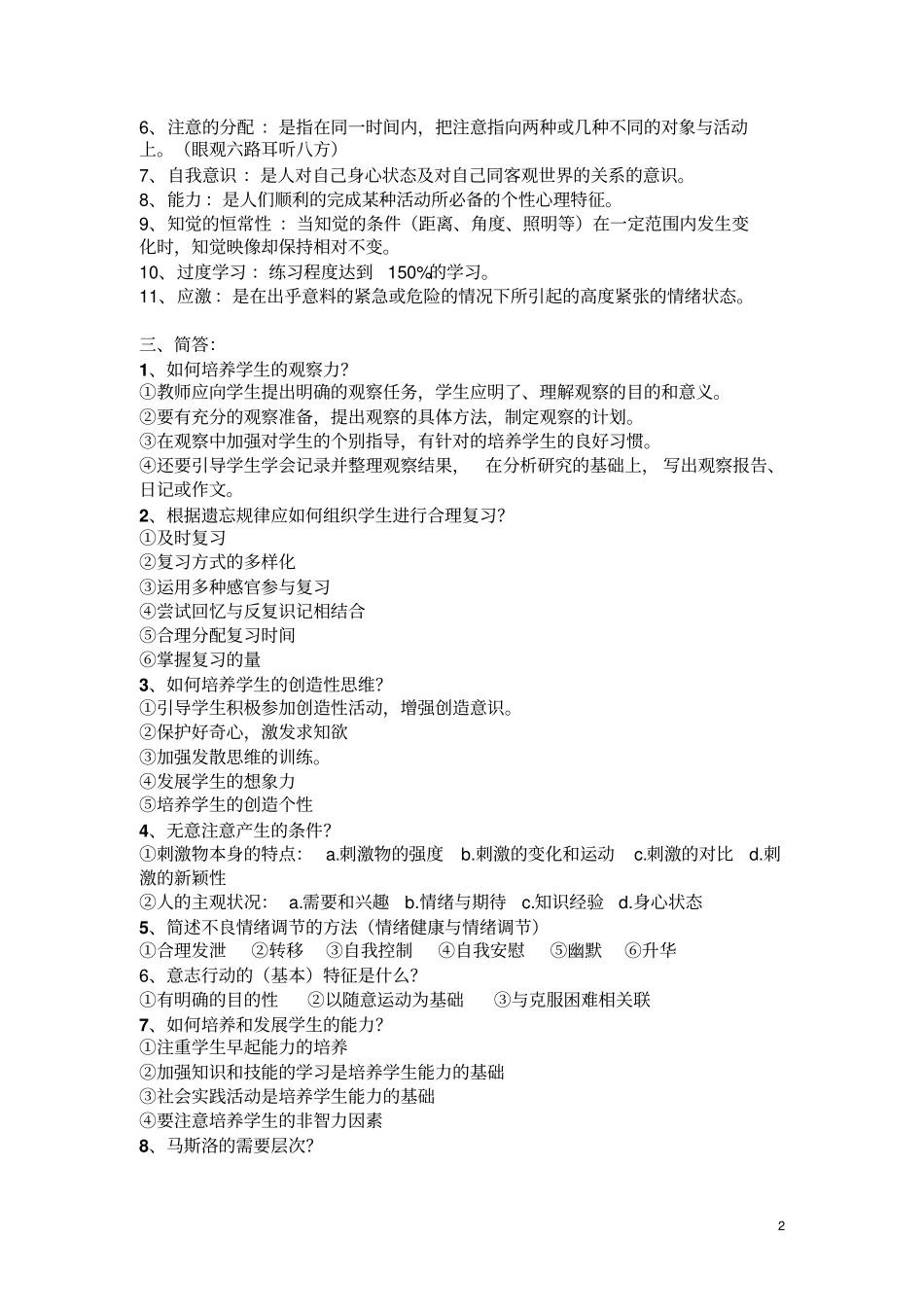 心理学考试重点总结方案_第2页