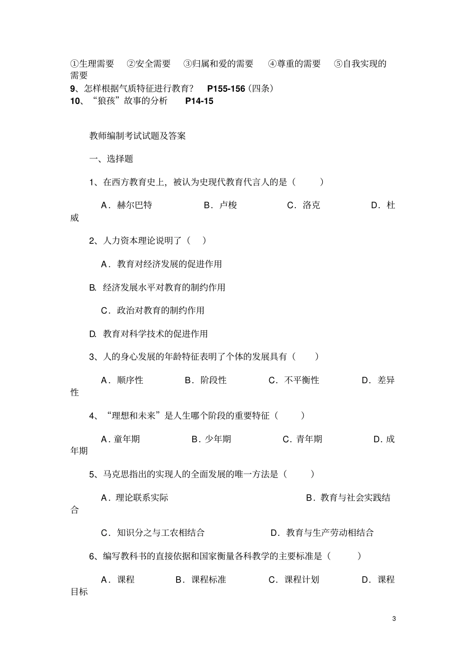 心理学考试重点总结方案_第3页