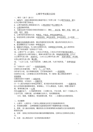 心理学考试重点总结方案