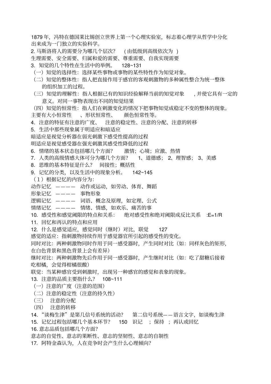 心理学考试复习汇总_第2页