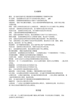 心理学考试复习汇总