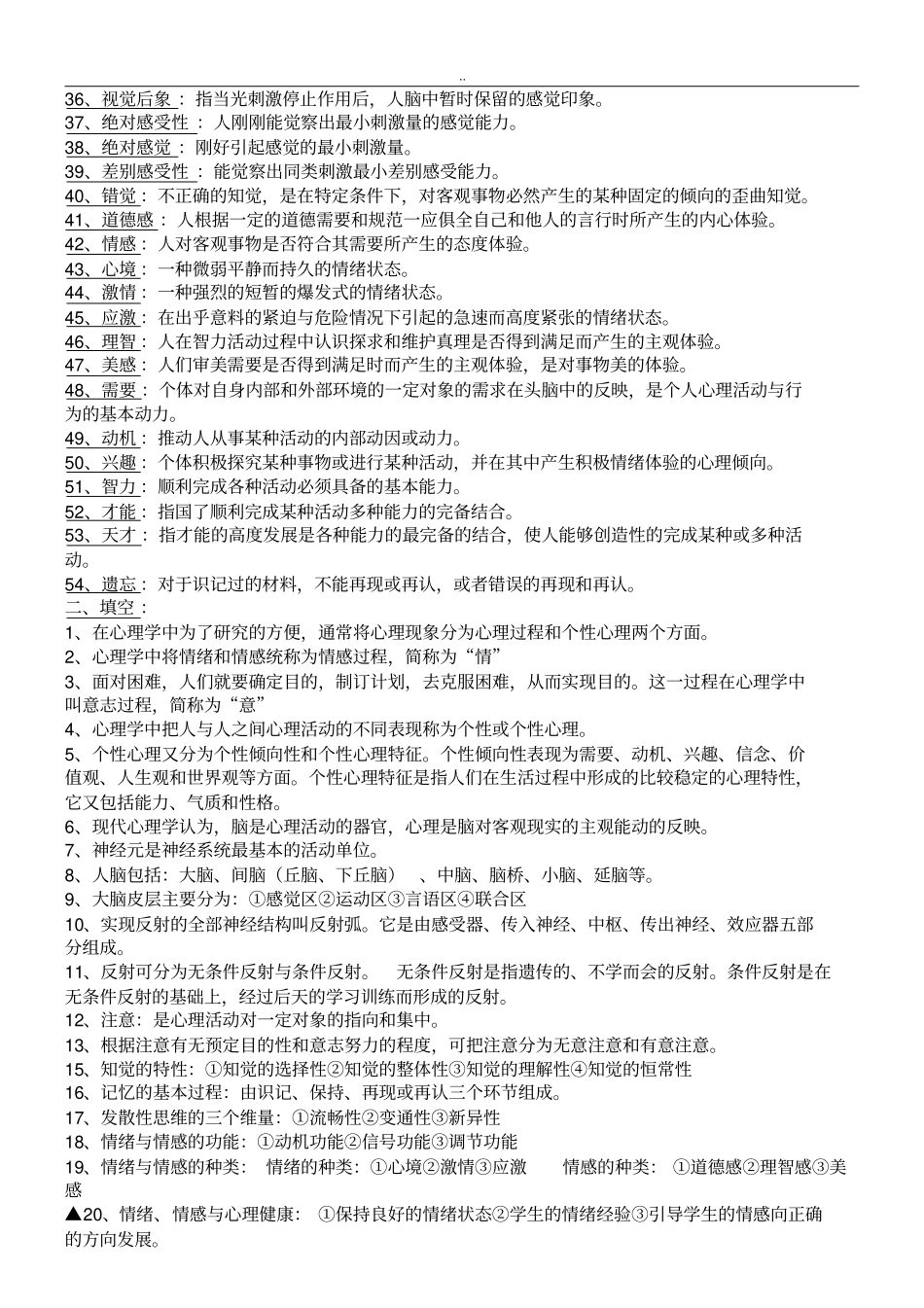 心理学考试题库_第2页