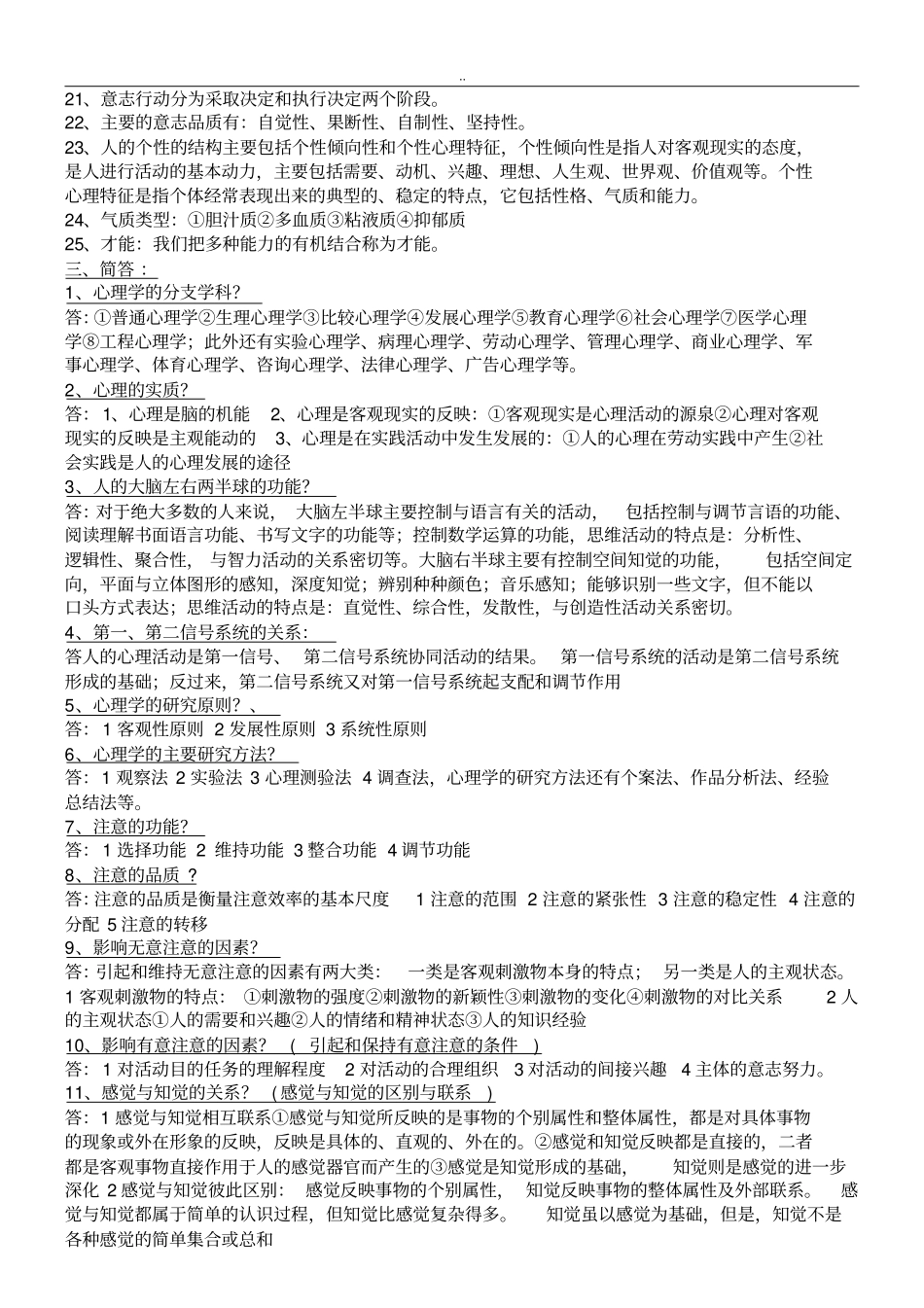 心理学考试题库_第3页