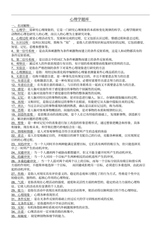 心理学考试题库