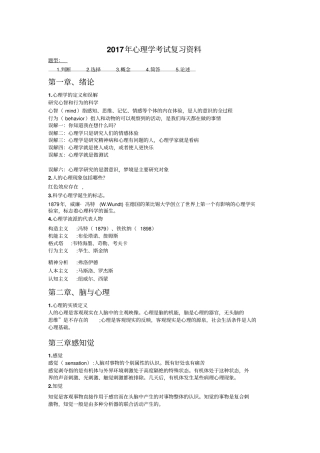 心理学考试题资料_pdf汇总